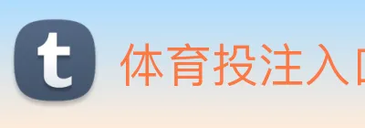 体育投注入口 logo